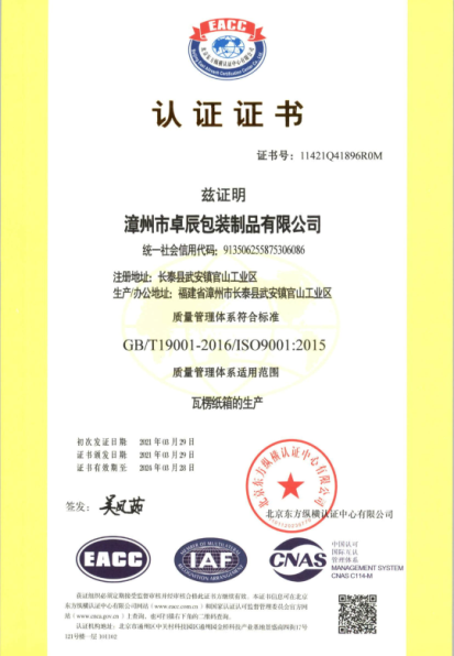 ISO9001质量管理体系认证